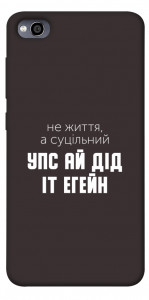 Чехол Упс ай дід іт егейн для Xiaomi Redmi 4A