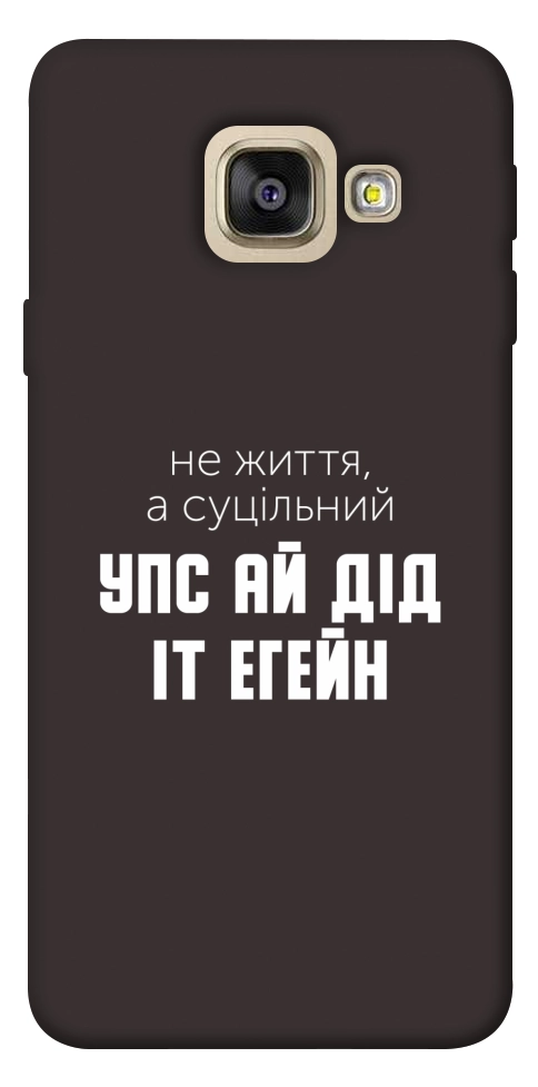 Чехол Упс ай дід іт егейн для Galaxy A5 (2017)