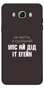 Чехол Упс ай дід іт егейн для Galaxy J7 (2016)