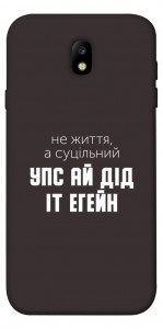 Чехол Упс ай дід іт егейн для Galaxy J7 (2017)