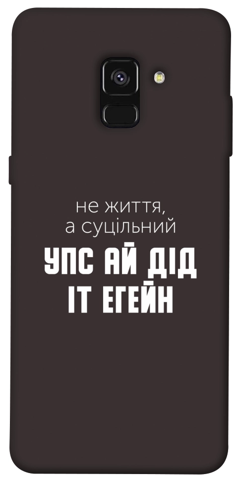 Чехол Упс ай дід іт егейн для Galaxy A8 (2018)