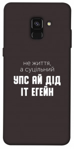 Чехол Упс ай дід іт егейн для Galaxy A8 (2018)