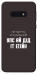 Чохол Упс ай дід іт егейн для Galaxy S10e
