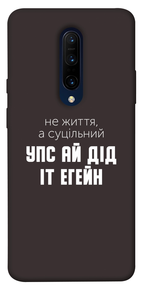 Чехол Упс ай дід іт егейн для OnePlus 7 Pro