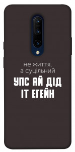 Чехол Упс ай дід іт егейн для OnePlus 7 Pro
