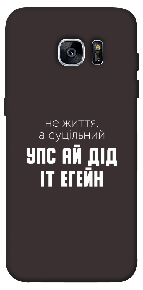 Чехол Упс ай дід іт егейн для Galaxy S7 Edge