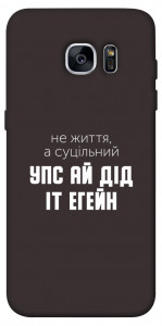 Чехол Упс ай дід іт егейн для Galaxy S7 Edge