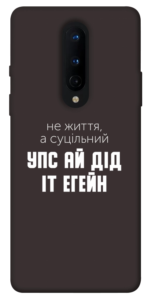 Чохол Упс ай дід іт егейн для OnePlus 8