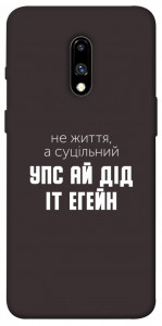 Чехол Упс ай дід іт егейн для OnePlus 7