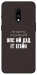 Чохол Упс ай дід іт егейн для OnePlus 7