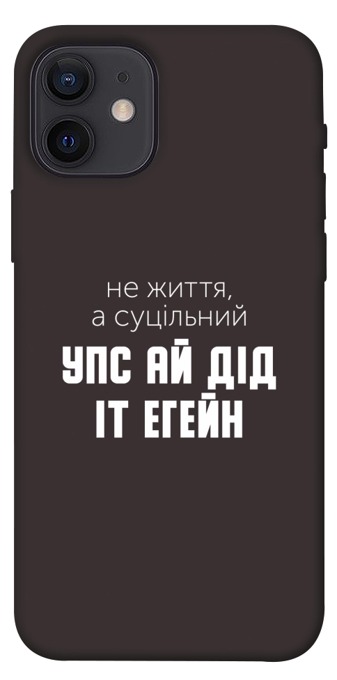 Чехол Упс ай дід іт егейн для iPhone 12