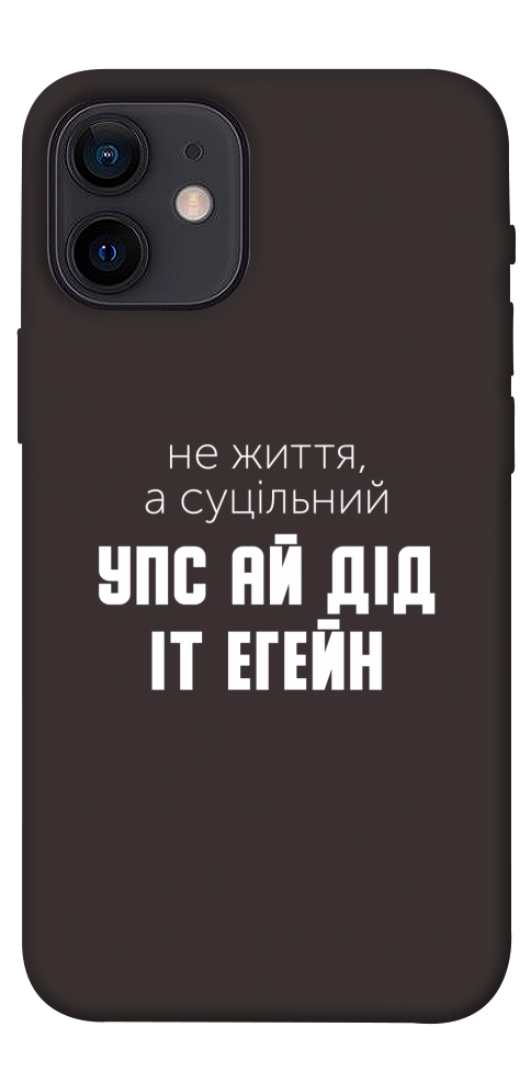 Чехол Упс ай дід іт егейн для iPhone 12 mini