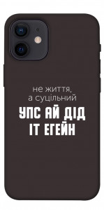 Чехол Упс ай дід іт егейн для iPhone 12 mini