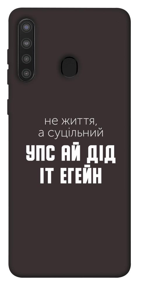 Чехол Упс ай дід іт егейн для Galaxy A21