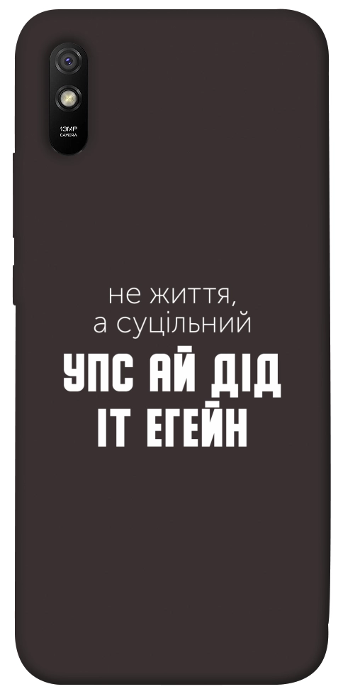 Чехол Упс ай дід іт егейн для Xiaomi Redmi 9A