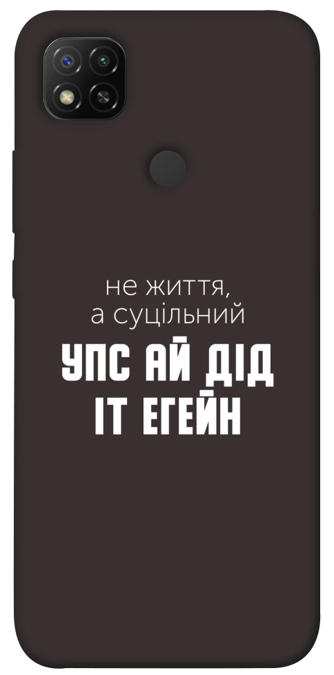 Чохол Упс ай дід іт егейн для Xiaomi Redmi 9C
