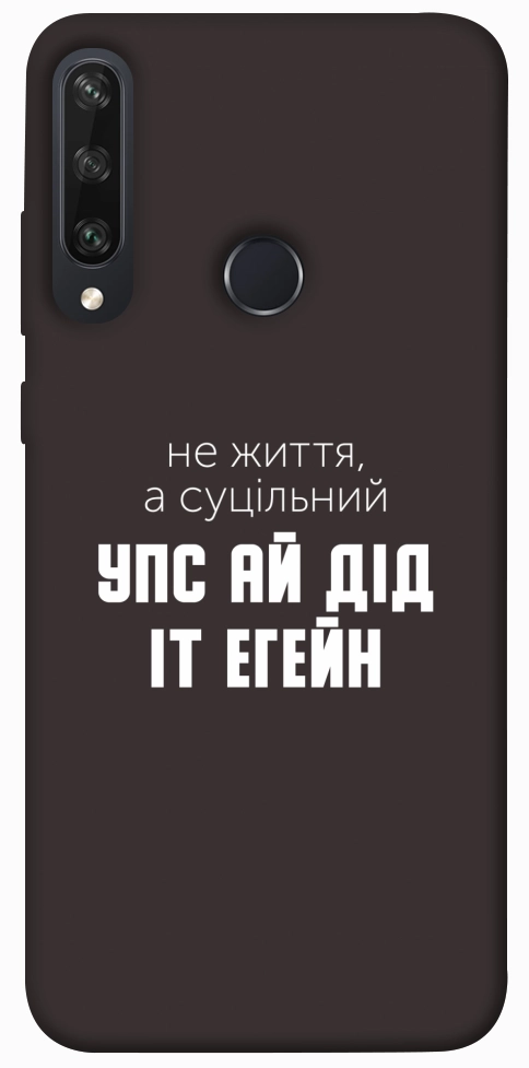 Чохол Упс ай дід іт егейн для Huawei Y6p