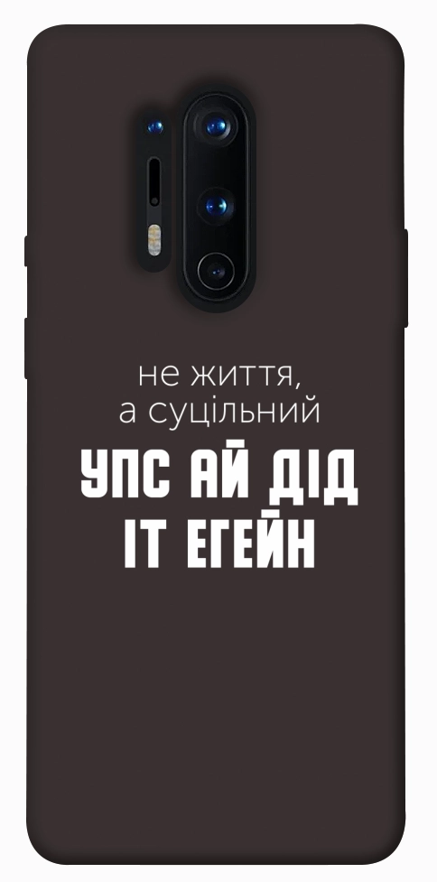 Чехол Упс ай дід іт егейн для OnePlus 8 Pro