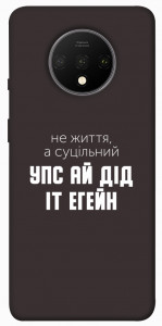 Чохол Упс ай дід іт егейн для OnePlus 7T