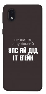 Чехол Упс ай дід іт егейн для Samsung Galaxy M01 Core