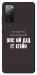 Чехол Упс ай дід іт егейн для Galaxy S20 FE