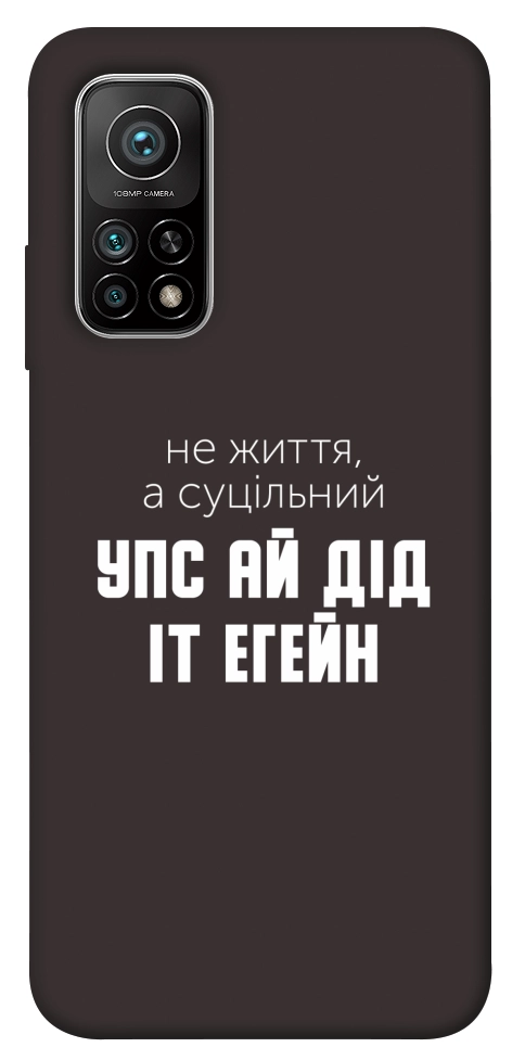 Чохол Упс ай дід іт егейн для Xiaomi Mi 10T