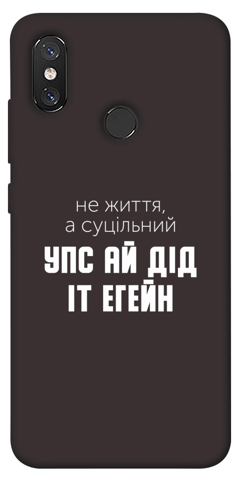 Чехол Упс ай дід іт егейн для Xiaomi Mi 8