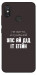 Чехол Упс ай дід іт егейн для Xiaomi Mi 8