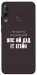 Чохол Упс ай дід іт егейн для Y7p (2020)