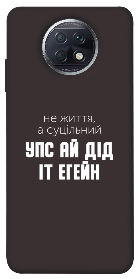 Чехол Упс ай дід іт егейн для Xiaomi Redmi Note 9T