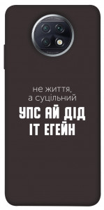 Чехол Упс ай дід іт егейн для Xiaomi Redmi Note 9 5G