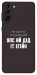 Чехол Упс ай дід іт егейн для Galaxy S21+