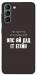 Чохол Упс ай дід іт егейн для Galaxy S21
