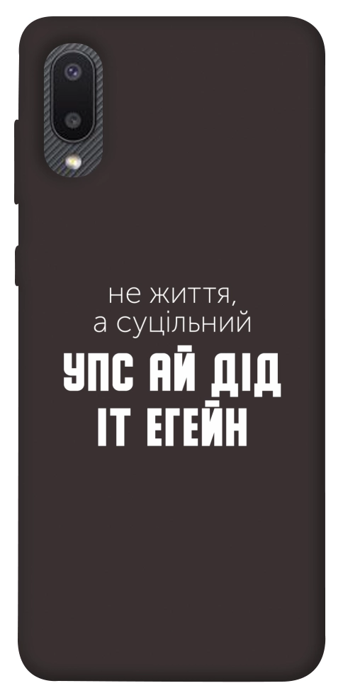 Чехол Упс ай дід іт егейн для Galaxy A02