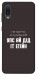 Чехол Упс ай дід іт егейн для Galaxy A02