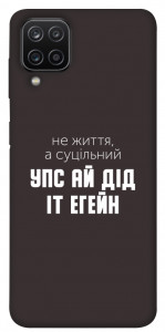 Чехол Упс ай дід іт егейн для Samsung Galaxy M12