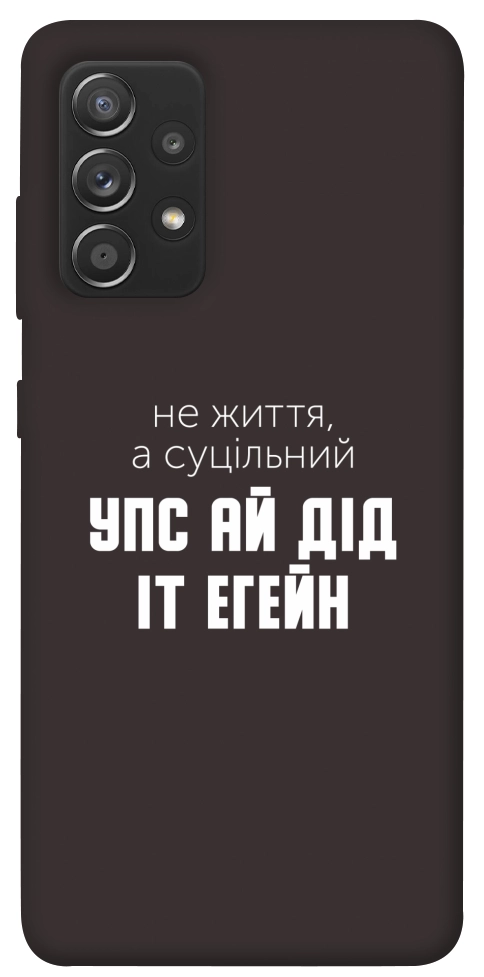 Чехол Упс ай дід іт егейн для Galaxy A72 5G