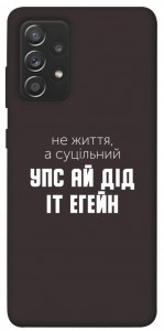 Чохол Упс ай дід іт егейн для Samsung Galaxy A72 4G