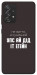 Чехол Упс ай дід іт егейн для Galaxy A72 5G