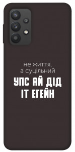 Чехол Упс ай дід іт егейн для Galaxy A32 4G