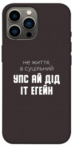 Чехол Упс ай дід іт егейн для iPhone 13 Pro Max