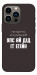 Чехол Упс ай дід іт егейн для iPhone 13 Pro