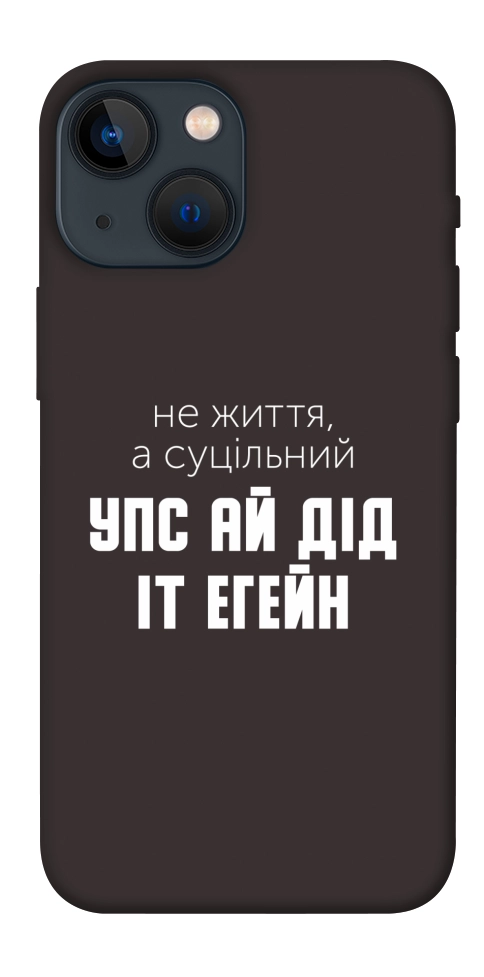 Чохол Упс ай дід іт егейн для iPhone 13 mini