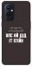 Чехол Упс ай дід іт егейн для OnePlus 9