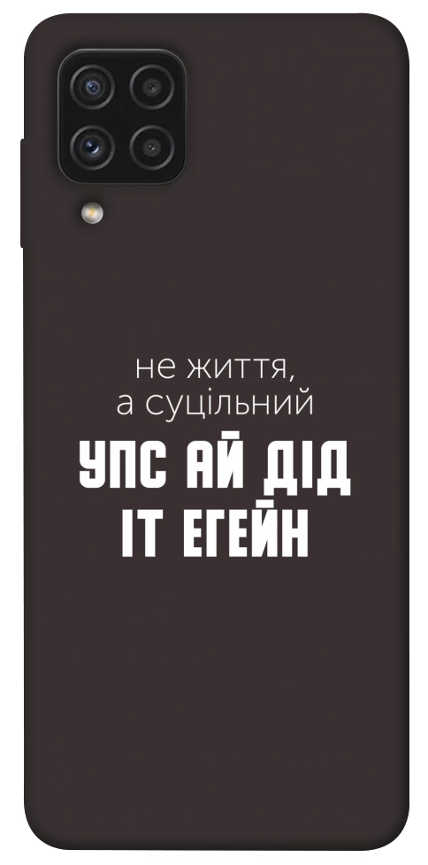 Чехол Упс ай дід іт егейн для Galaxy A22 4G