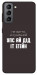 Чехол Упс ай дід іт егейн для Galaxy S21 FE
