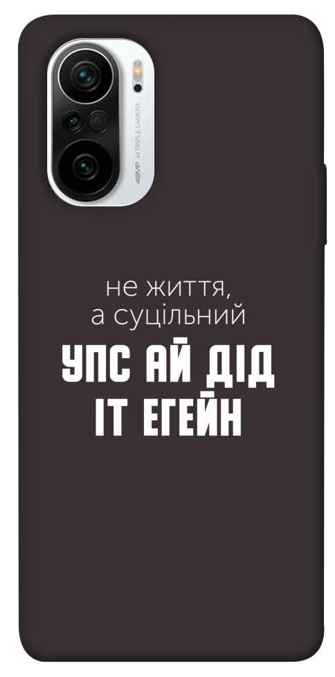 Чехол Упс ай дід іт егейн для Xiaomi Redmi K40