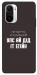 Чехол Упс ай дід іт егейн для Xiaomi Redmi K40