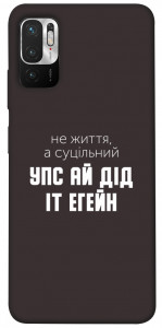 Чохол Упс ай дід іт егейн для Xiaomi Redmi Note 10 5G