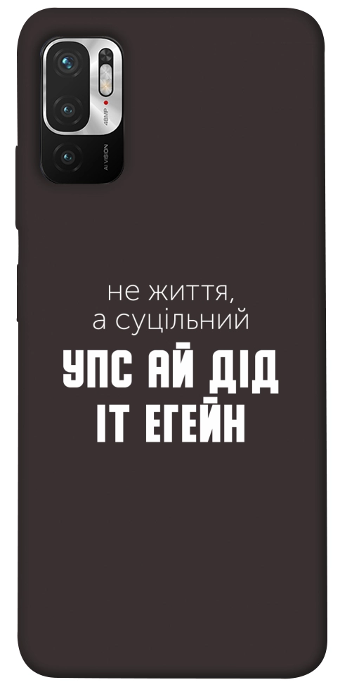 Чехол Упс ай дід іт егейн для Xiaomi Poco M3 Pro